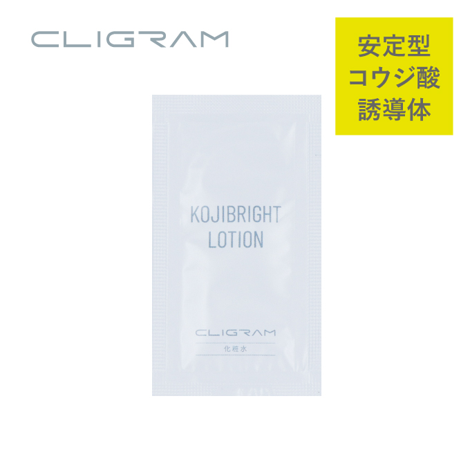 CLIGRAM〈カリグラム〉 【パウチサンプル】KOJIBRIGHT LOTION