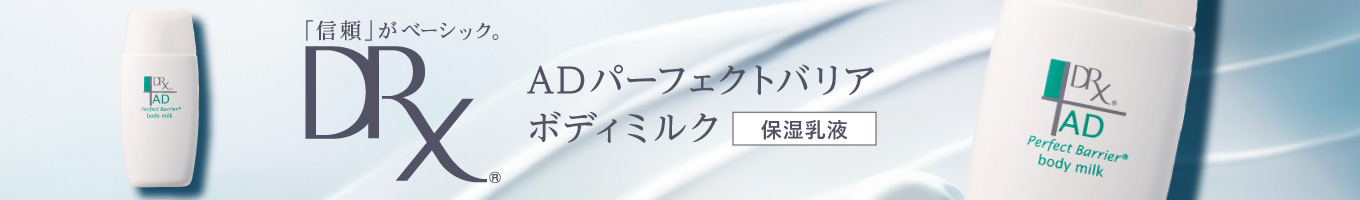 DRX ADパーフェクトバリアボディミルク