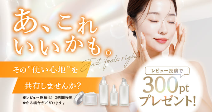 レビュー投稿で300ポイント