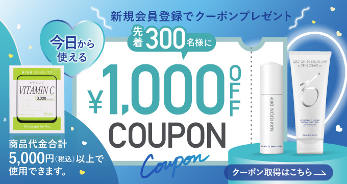 1000円OFFクーポン