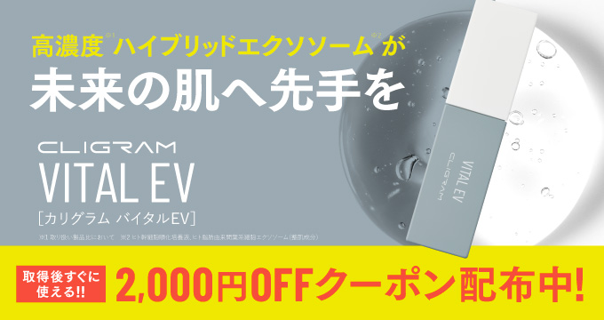 バイタルイーブイ2000円オフクーポン配布中