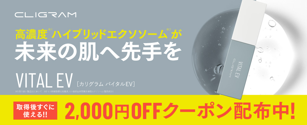 バイタルイーブイ2000円オフクーポン配布中