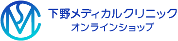 【公式通販】下野メディカルクリニックオンラインショップ｜シモクリビヨウ/