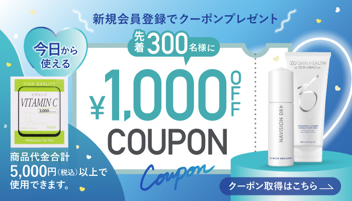 1000円OFFキャンペーン