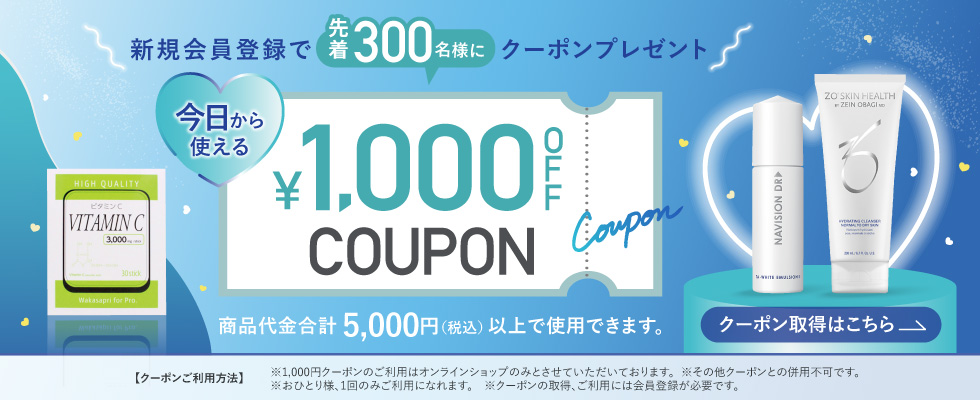 1000円オフクーポン