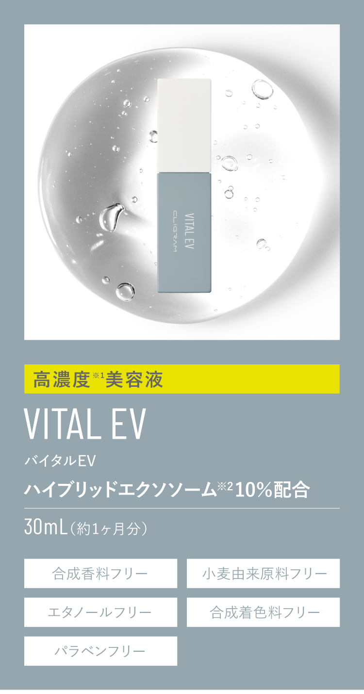 通販】CLIGRAM（カリグラム）VITAL EV 30mL ｜ 【公式通販】下野